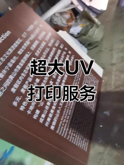 专业大型UV打印机&一站式来料加工服务 全方位解析